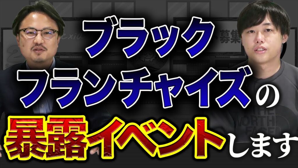 フランチャイズ会議とは？ビジネスチャンス中村編集長が語る新イベントの全貌【開催概要・差別化ポイント】
