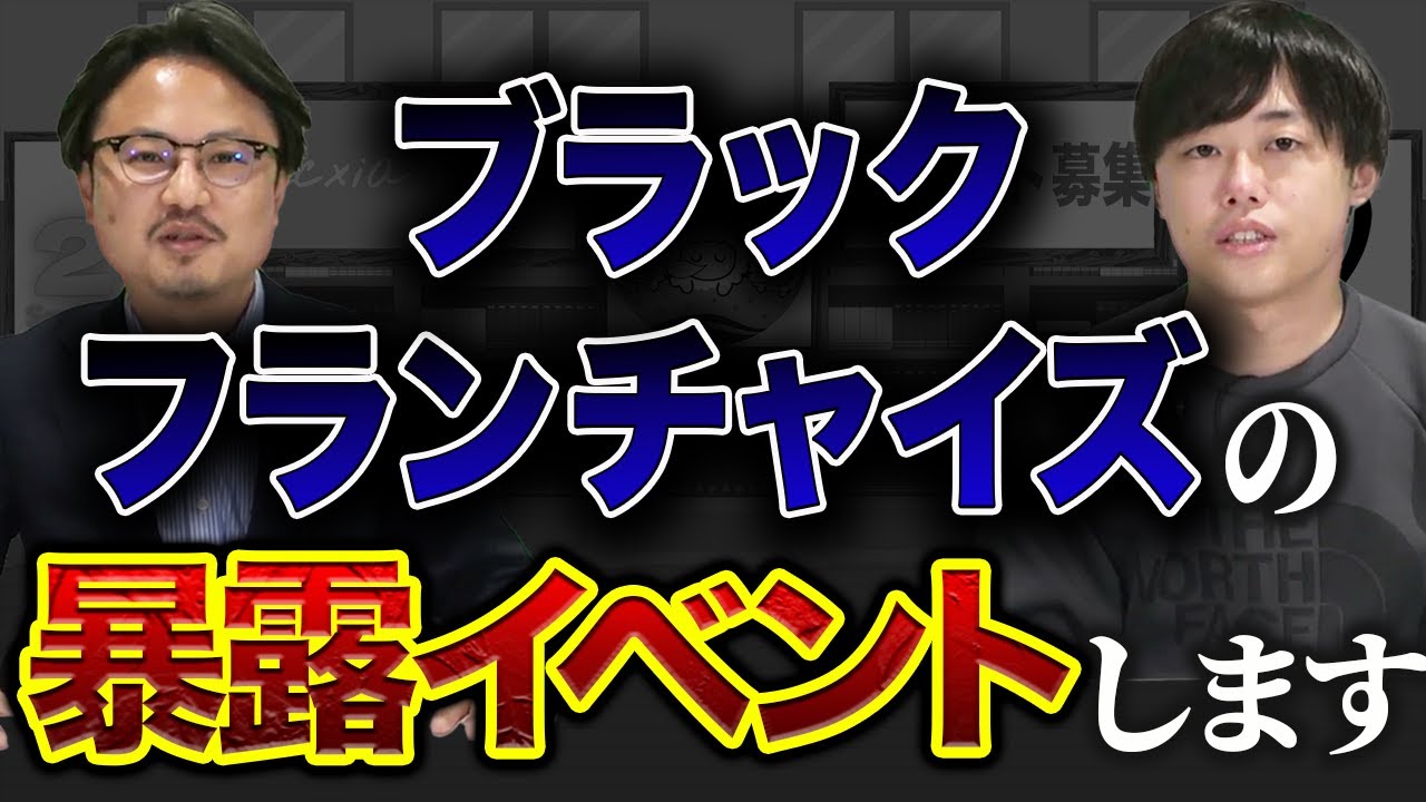 フランチャイズ会議とは？ビジネスチャンス中村編集長が語る新イベントの全貌【開催概要・差別化ポイント】