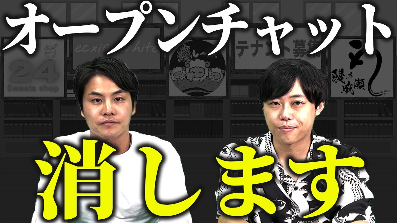 フランチャイズYouTubeのオープンチャット廃止騒動とは?運営コストとクラウドファンディングの裏側を解説
