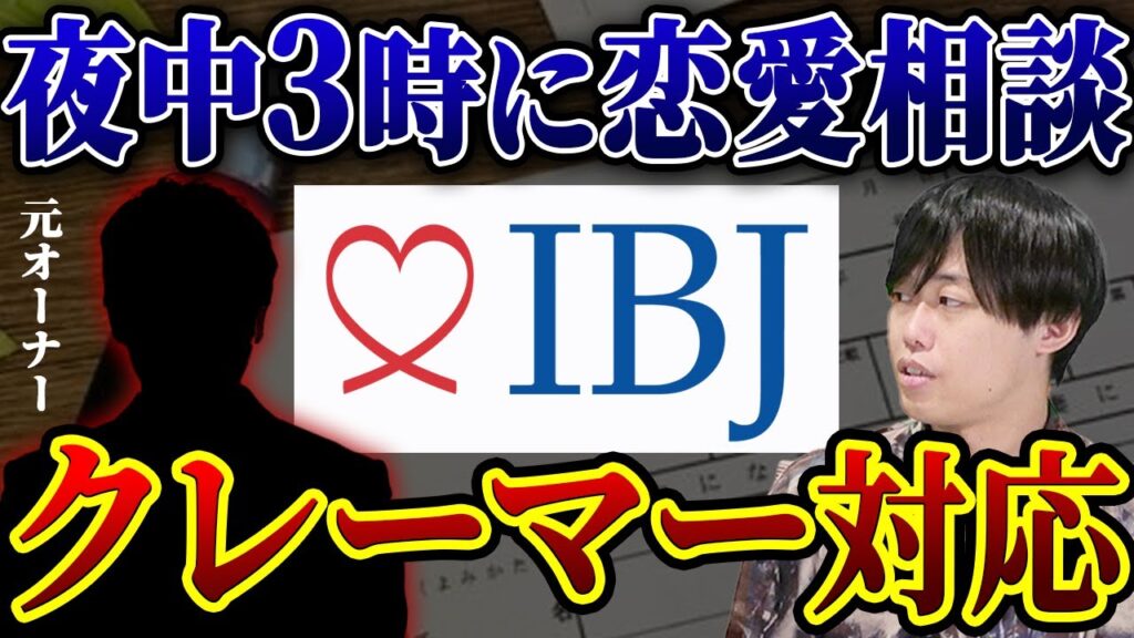 IBJ結婚相談所フランチャイズを徹底解説|初期費用・ランニングコスト・リアルな失敗談まで