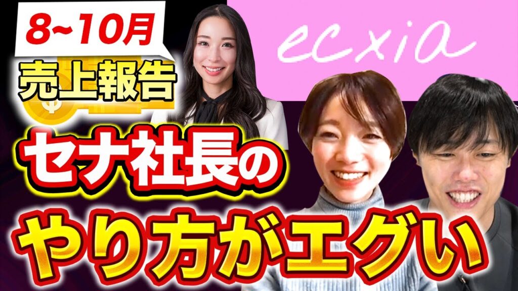 ecxia飛騨高山店の収支報告8〜10月|ホワイトニングFC月商・利益の内部事情を徹底解説