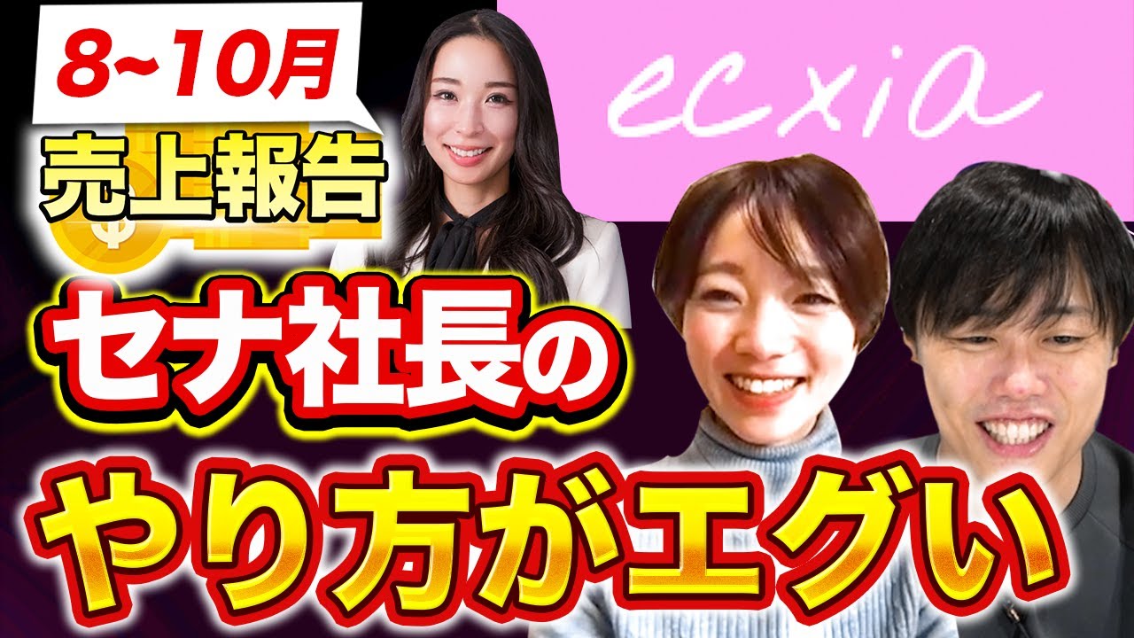 エクシア飛騨高山店の収支報告を徹底解剖!売上・利益の推移とフランチャイズ本部の内部事情
