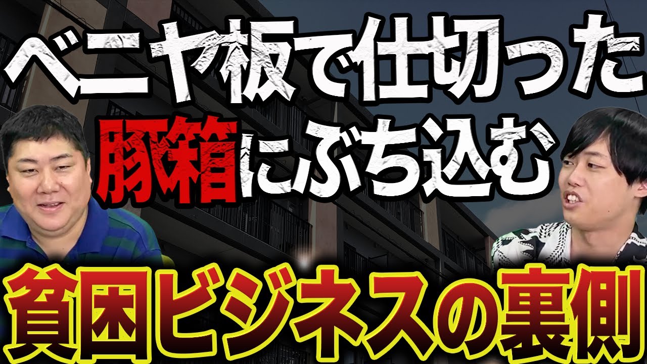生活保護受給者向け住宅提供フランチャイズとは？0次募集の初期費用・収益モデルを徹底解説