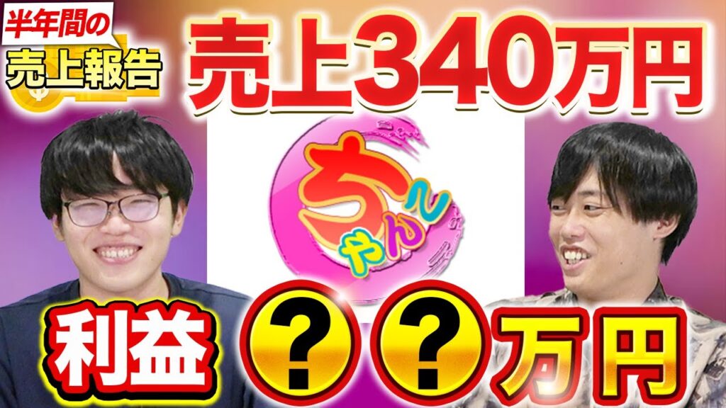 【23歳で月収100万】ちゃんこフランチャイズの売上・利益を徹底解説|開業事例レポート
