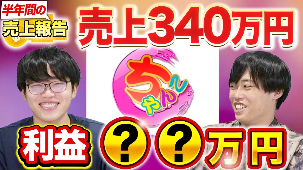 【23歳で月収100万】ちゃんこフランチャイズの売上・利益を徹底解説|開業事例レポート