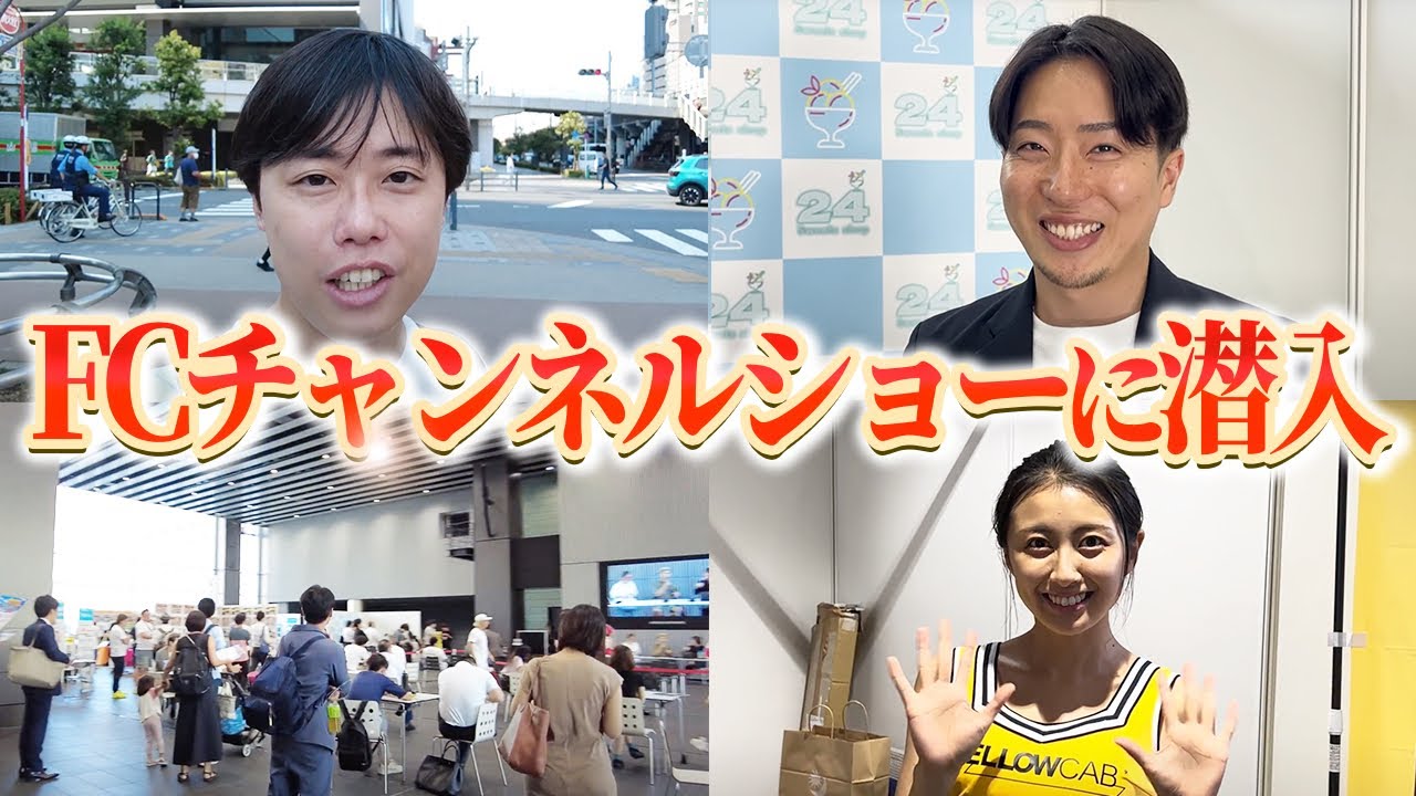 フランチャイズチャンネルショー潜入レポート|秋葉原UDXで見た人気FC最新事情