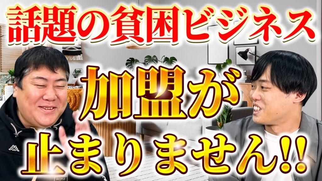 【おウチdeせいかつ】低資金フランチャイズ開業、サテライト式で新モデル始動|加盟金100万円の実態