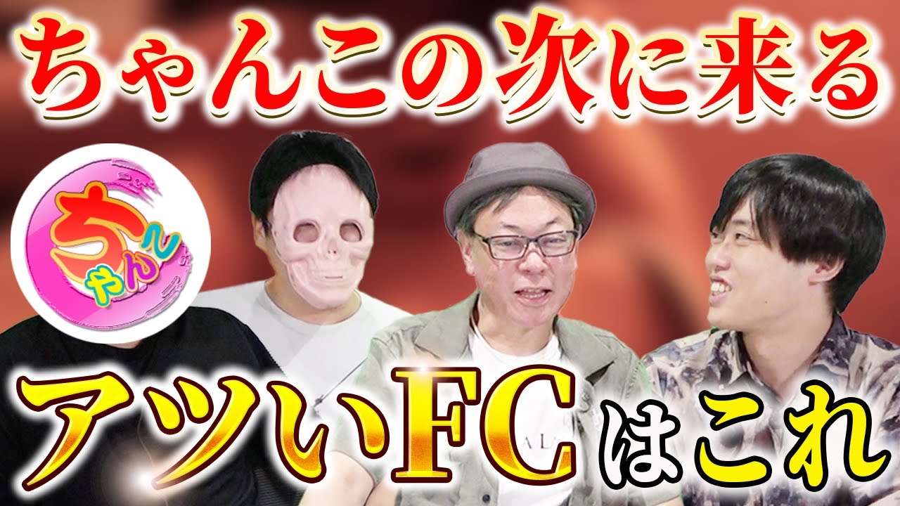 新ブランド「熟年カップル」とは?デリヘルFC「ちゃんこ」に続く新業態を徹底解説