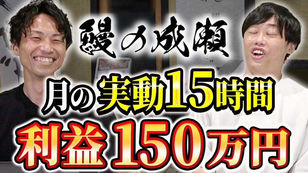 うなぎの成瀬フランチャイズは儲かる?広告費ゼロで月商526万円の実例と加盟のリアル