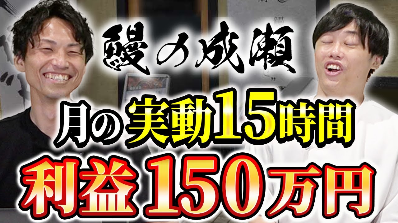 うなぎの成瀬フランチャイズは儲かる?広告費ゼロで月商526万円の実例と加盟のリアル