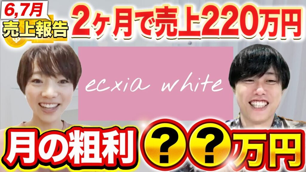 ホワイトニングサロンexcia(エクシア)加盟店の売上実績を公開|開業4ヶ月目のリアルな収支報告