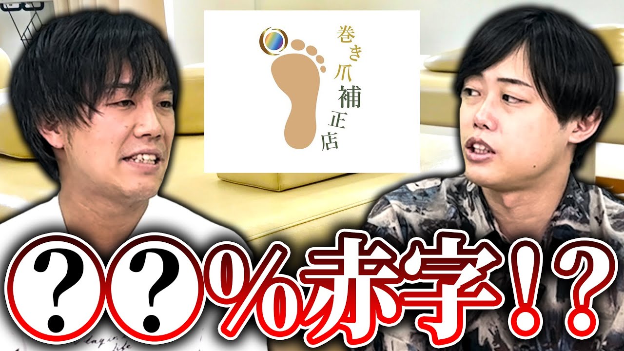巻き爪補正店フランチャイズの実態|初期費用・エリア戦略・収益性を徹底解説