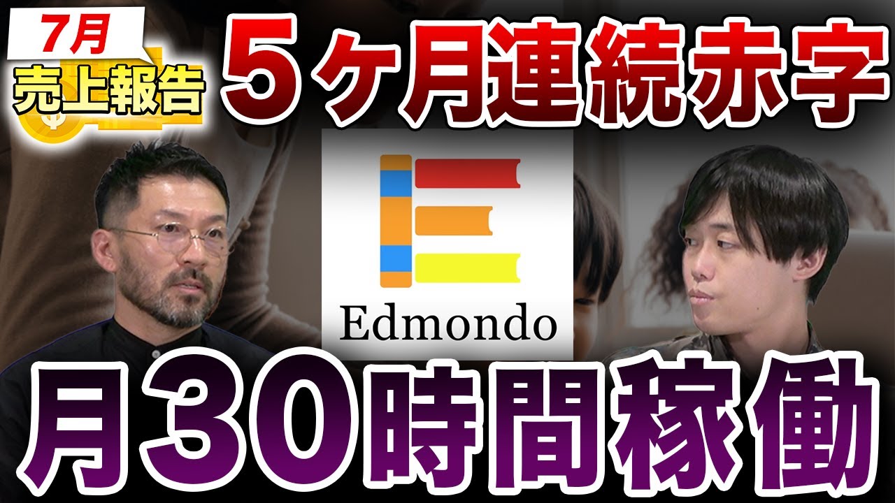 フランチャイズ開業6ヶ月目の収支公開!赤字が続く理由と広告戦略を徹底解説【エドモンド多摩校】