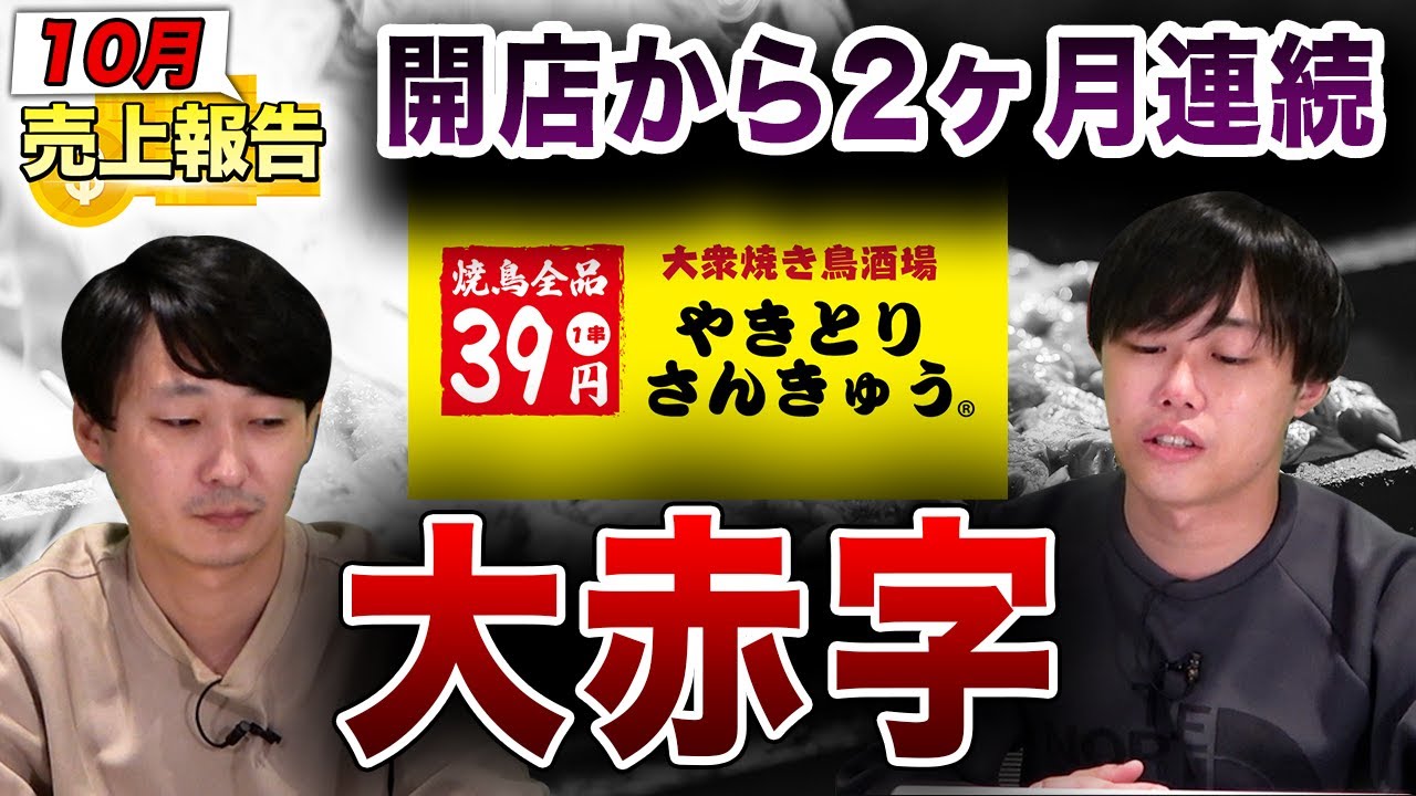 【本部が「最低な店」と発言】焼き鳥3級・亀有店はなぜ大赤字になったのか徹底解説