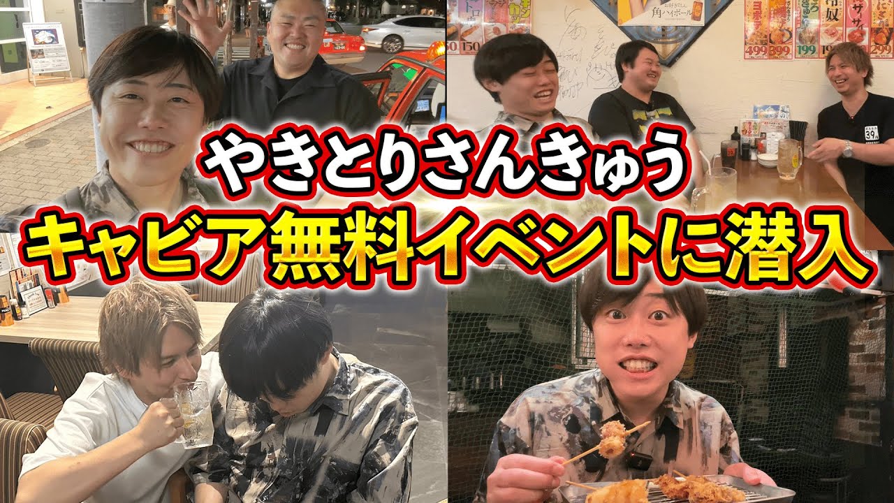 焼き鳥さんきゅうのフランチャイズ加盟は儲かる?収益モデル・費用・失敗例を徹底解説