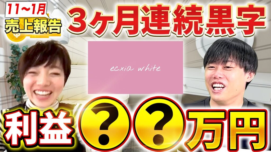 フランチャイズ実店舗のリアル収支公開!ecxia飛騨高山店が3ヶ月連続増益を達成した理由