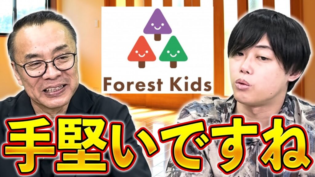 フォレストキッズの放課後等デイサービスFC徹底解説|初期費用・収益モデル・成功のコツ