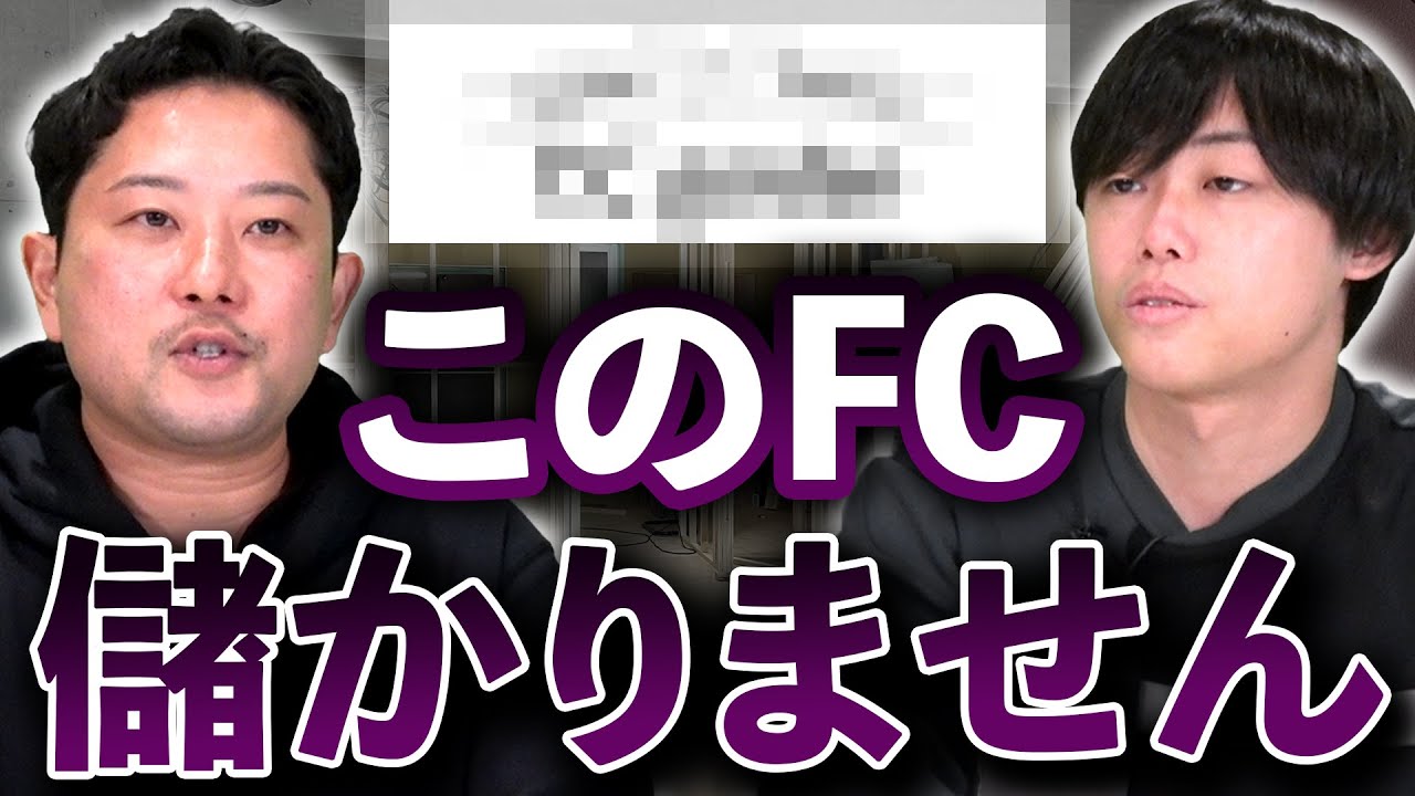 ガーデンエクステリアFCの実態とは?加盟金380万円の闇を内装のプロが暴露