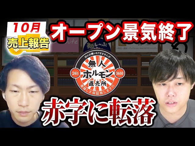 ムジホル(無人ホルモン)今治店の収支公開!オープン後まさかの赤字転落と巻き返し施策とは